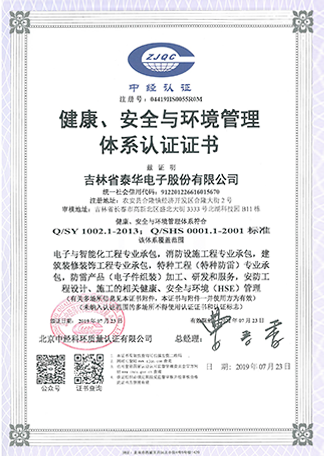 健康、安全與環境管理體系認證證書.png